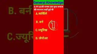 Gk shorts video by bablu sir||Goswami study centre