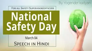 National Safety Day speech in hindi