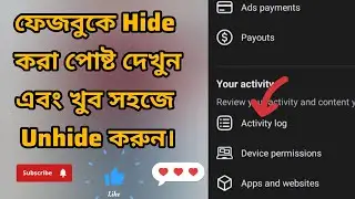 ফেজবুকে Hide করা পোষ্ট  দেখুন এবং Unhide করুন খুব সহজে #facebookprofile #hide #image #youtubeuplode