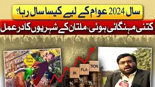 Inflation Increase In 2024 | Public Reaction | Awam Takk | 31 Dec 2024 | Abbtakk News