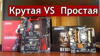 ВЛИЯЕТ ЛИ МАТЕРИНСКАЯ ПЛАТА🔥 НА ПРОИЗВОДИТЕЛЬНОСТЬ  ПК💻