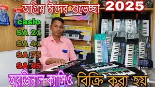 জনপ্রিয় casio SA21 SA41 SA75 SA45 অরজিনাল নিউ নতুন বিক্রি করা হয়☎️01944439490 অগ্রিম ঈদের শুভেচ্ছা