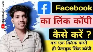 facebook link kaise nikale | how to facebook link copy