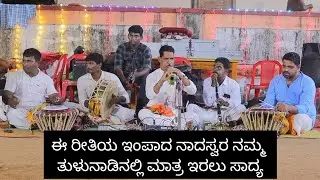 Melodious Nadaswara #nadaswara