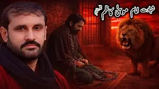 Shahadat imam Musa Kazim a.s | Zakir Mohsin Raza Thaheem 2026 