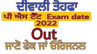 pstet 2022 notification exam date out #pstet2022#