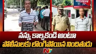 Accused Surrendered To Police With A Placard | Ntv