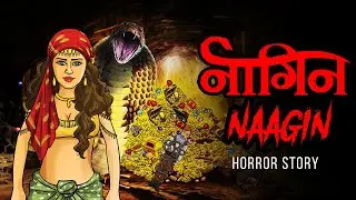 Naagin Horror Story | नागिन की सच्ची कहानी | Horror Stories in Hindi | Khooni Monday E86 🔥🔥🔥