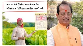 Bihar's Digital Land Records online। Land record online 