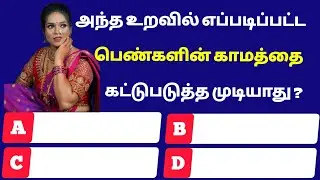 Intresting questions in tamil, Episode - 909 unknown facts, gk quiz in tamil, Vina vidai in tamil