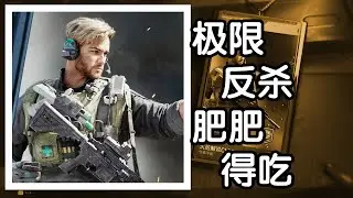 三角洲行动 火焰解说 蜂医单三2杀撤离 极限反杀肥肥得吃
