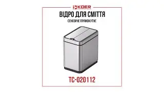 Відро для сміття сенсорне  прямокутне KOER TC-020112