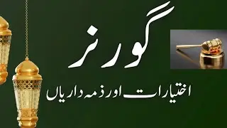 Powers and Functions of Provincial Governors in Pakistan | Constitution of Pakistan 1973 Explained