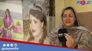 عميد ش.ر.طة سابق ين.هي حياة زوجته ببند..قية ص.يد بخريبكة وأختها تبو.ح بمعطيات لأول مرة