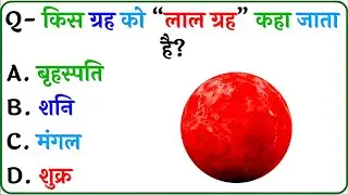 GK || GK Question || GK In Hindi || GK Question and Answer || GK Quiz || GK GYAN YT