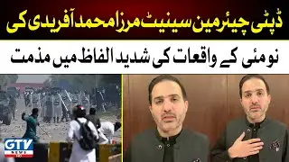 Breaking News | Deputy Chairman Senate Mirza Muhammad Afridi strongly condemned the events of May 9