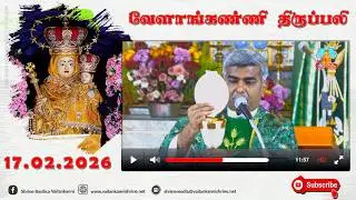 17 February 2026 @ 06:00 am Tamil Mass