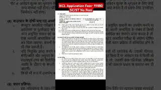 NCL Recruitment 2025 Application Fees #iti #fitter #ncl @itionline9954