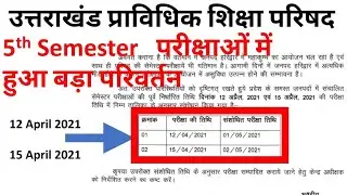 Ubter Revised Semester Exam date | Semester Exam Date Change | Polytechnic Exam Date Change |