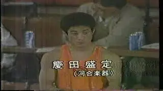 ケダモリサルト　慶田盛定（けだもりさだむ）鉄棒1981全日本選手権種目別