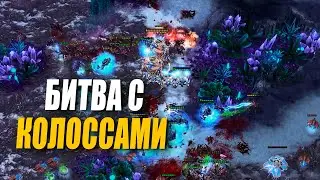 БИТВА С КОЛОССАМИ в ZvP StarCraft 2