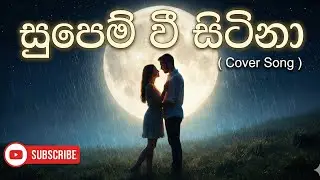 Supem Wee Sitina - New Version (Cover) | සුපෙම් වී සිටිනා 