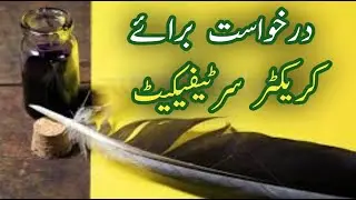 Application for character certificate || درخواست برائے کریکٹر سرٹیفکیٹ || MajeedUllah Gul