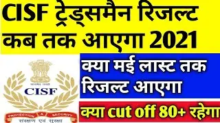 CISF Tradesman Result 2021? cisf tradesman cut off 2021 cisf new update 2021