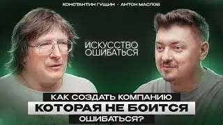 КАК ЗАРАБОТАТЬ 750 МИЛЛИОНОВ НА ПОЧТОВЫХ РАССЫЛКАХ? / КОНСТАНТИН ГУЩИН (UNISENDER) // Антон Маслов