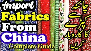Fabric Market in China| Cloth Market in China|How to import Cloths from China wholesale to Pakistan