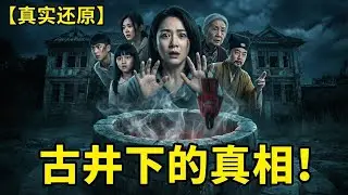 千萬別一個人看！還原度99%的《民雄鬼屋》，楊謹華這一幕演技炸裂！
