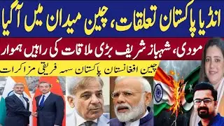 China's Efforts to Restore Pakistan-India Relations|China, India, Pakistan Trilateral Meeting|Raheel