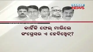 Panchayat Poll: Reaction of Congress Leaders On Their Performance
