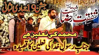 Musalman Tu Jis K Sadqey Hua Muhammad Ki Nalain Hai | Zakir Shafqat Raza Shafqat | 19 Jamadi Ul Sani