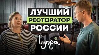 Очередь в ресторан на 8 часов: секрет гения ресторанного бизнеса! Что творит Илья Сухих и СУПРА