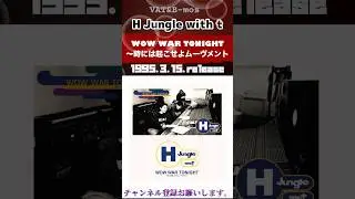 H jungle with t 「WOW WAR TONIGH 〜 時には起こせよムーヴメント」 #shorts #浜田雅功 #小室哲哉 #松本人志 #ダウンタウン #jpop #pops #90s