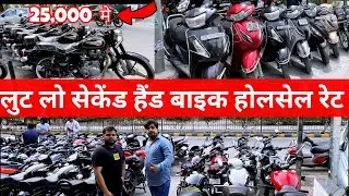 Second Hand bike Subhash Nagar New Delhi 🔥 ! harshika motor ! DESI DILIP DABANG !