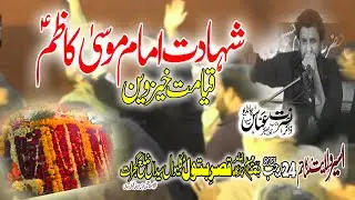 Shahdat Imam Musa Kazm a.s |Zakir Nusrat Abbas Chandio| 2021
