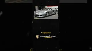 Сумасшедший тюнинг CARRERA GT