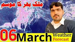 6 March Weather Report | Mosam Ka Hal | Pakistan Weather | Punjab Weather | New Rain Spell