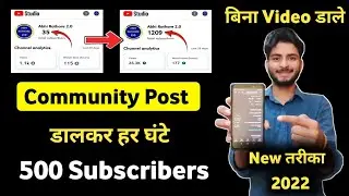 बिना वीडियो डाले Community Post डालकर हर घंटे 500 Subscribers |Subscriber Kaise Badhaye
