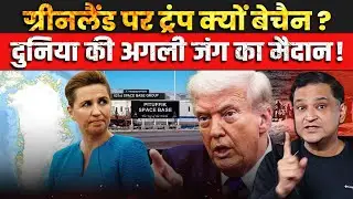 Why Trump Wants Greenland: The World’s Next War Zone? ।The Chanakya Dialogues | Major Gaurav Arya