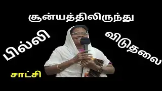 மந்திரவாதத்திலிருந்து விடுதலை | Sis. விஜயா சாட்சி | Life and Peace Media 