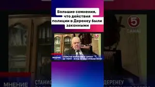 There are serious doubts that the police actions in Derenau were legal.