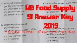 WB FOOD SUPPLY SI ANSWER KEY | WEST BENGAL FOOD SUPPLY SI EXAM ANSWER KEY 2019