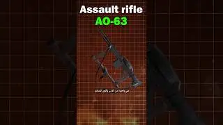 AO 63 السلاح السوفيتي