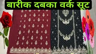 M-9873725278 Dabka work FANCY SUITS at Anas Traders ZARDOZ Chandni Chowk 