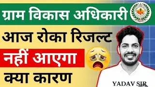 VDO Result 2025 | VDO Cut Off 2025 | VDO Result Cut Off 2025 | VDO Final Cut Off 2025 | VDO Result