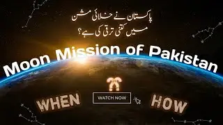 Moon Mission of Pakistan! When is Pakistan launching space mission this time? Pak ki space mission!