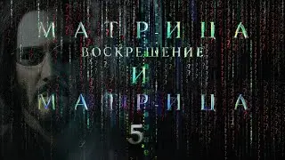 Матрица: 